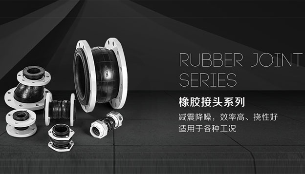 工业管道橡胶减震系列